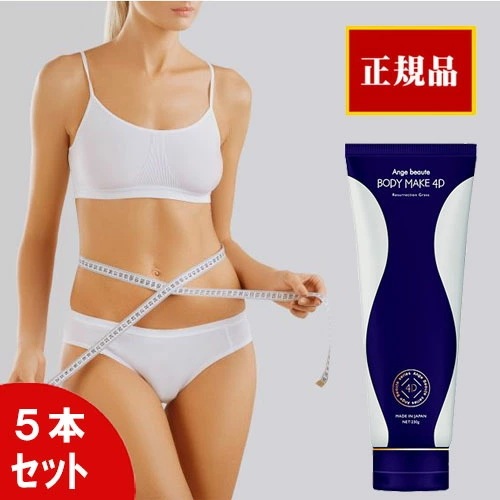マッサージクリームスリミングクリーム塗るだけで年齢肌とボディラインをメンテナンス＆スリミングアンジュボーテ ボディメイク４Ｄ　２３０ｇ 5本セット　ボディメイク４Ｄの使い方が付いてますジャ