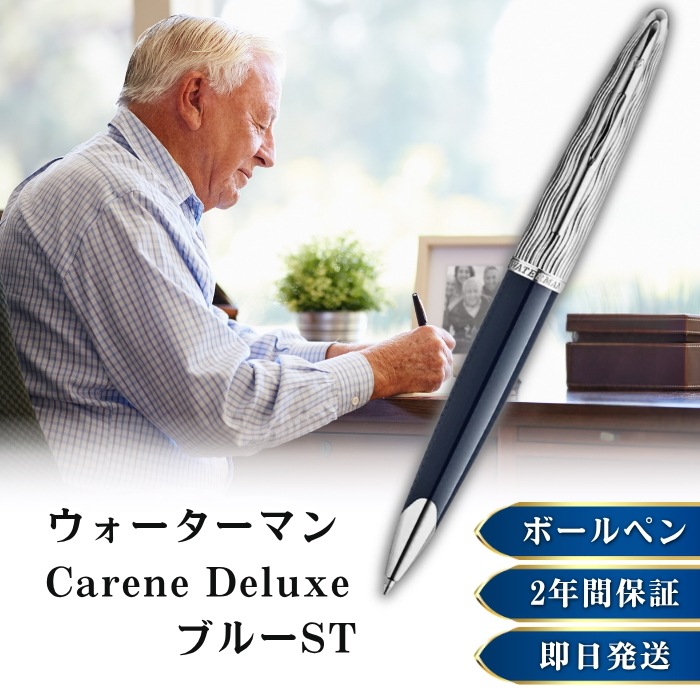 ボールペン カレンデラックス ブルーＳＴ 油性 高級 ギフト プレゼント 贈り物 おしゃれ かわいい シンプル 就職祝 入学祝 卒業祝 成人祝 誕生日 記念品 お祝い 男性 女性 筆記具 筆記用具