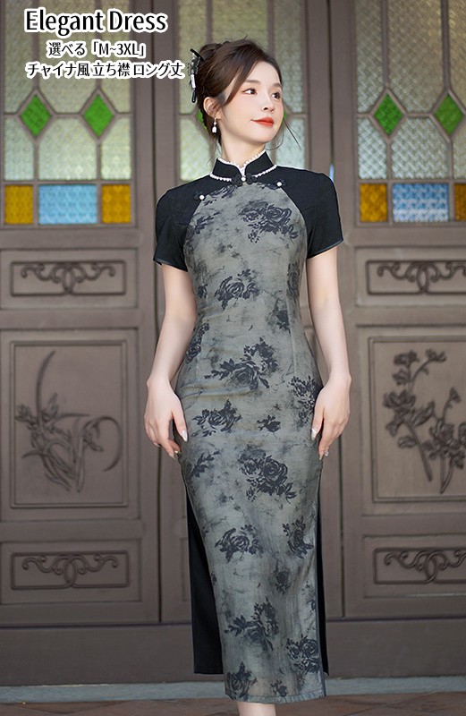 チャイナドレス ロングドレス チャイナ風 ワンピース 立ち襟 きれいめ 夏新作 マキシ丈ワンピース 20代 30代 40代 50代 レディース パーティードレス 二次会 女子会 フォーマル お呼ばれ