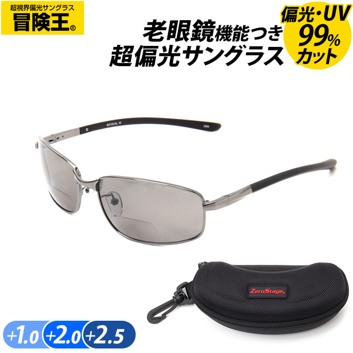 冒険王 老眼鏡 シニアグラス 偏光 通販 メガネ めがね 眼鏡 サングラス 調光サングラス 老眼 ブルー光カット ブルーライトカット 偏光付き UVカット ディセンタレンズ ケース付 セミハードケース