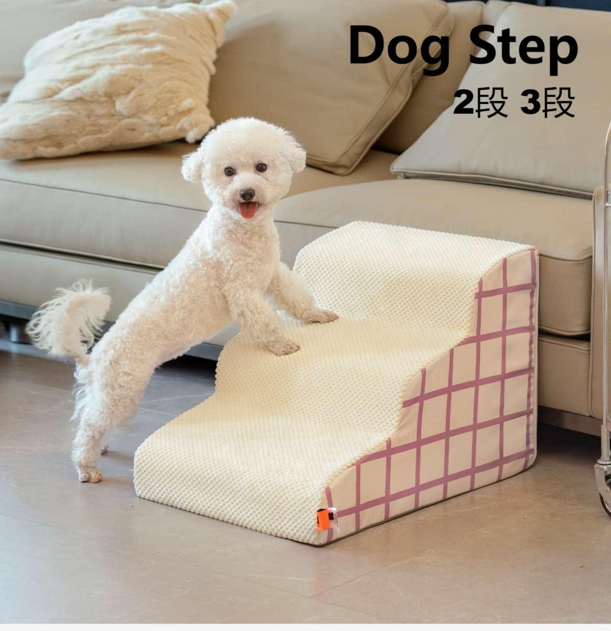 ドッグスロープ 階段 2段 3段 高齢犬 犬 猫 チェック ボーダー スロープ ステップ 犬 ペット用 ドペットスロープ 踏み台 犬用品 小型犬 短足犬 老犬 介護 滑り止め 室内 段差解消 ヘルニア