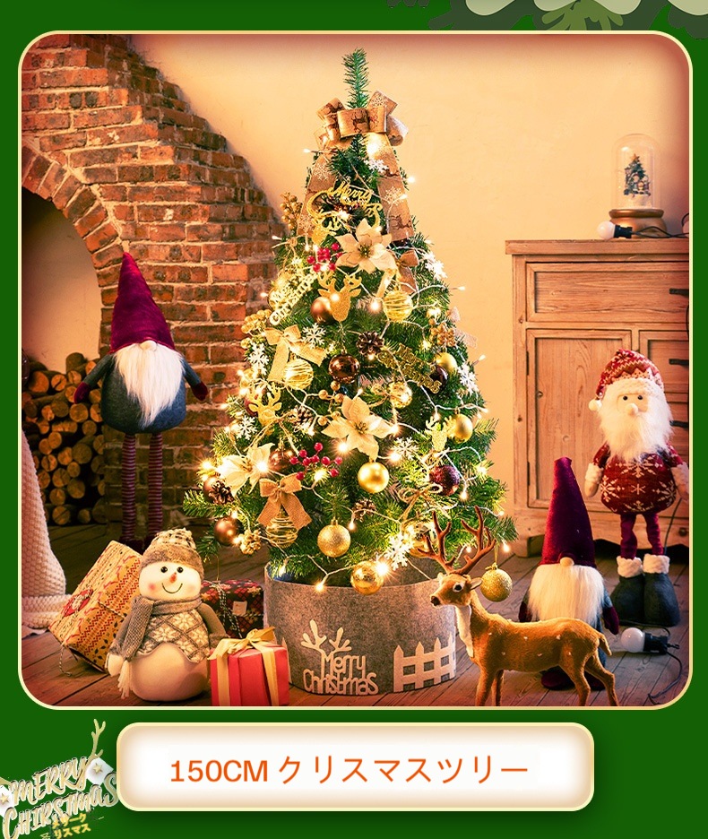 クリスマスツリー LEDライト おしゃれ キラキラ 雰囲気満々 暖かい 飾り 部屋 商店 おもちゃ イルミネーション 120cm 150cm クリスマスプレゼント