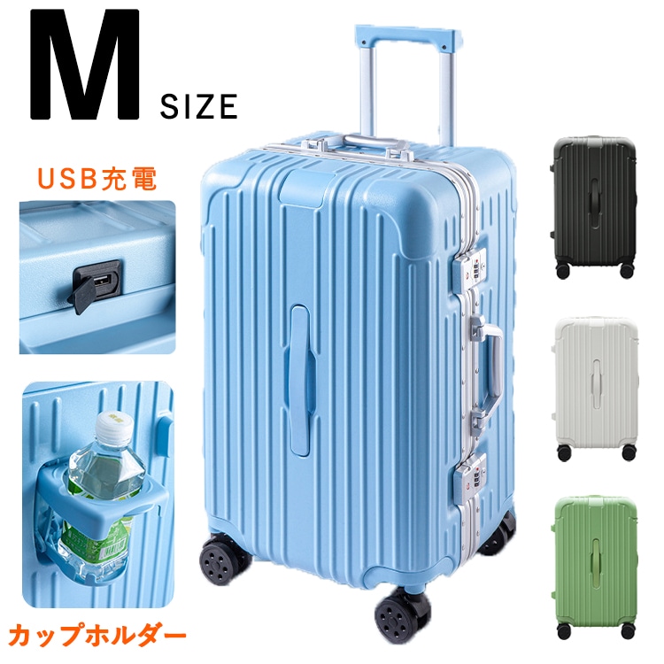 スーツケース フレームタイプ USBポート付き キャリーケース Mサイズ 71L 4-7日用 泊まる カップホルダー付き 軽量 大容量 多収納ポケット 修学旅行 海外旅行 国内旅行 GOTOトラベル 7,479円