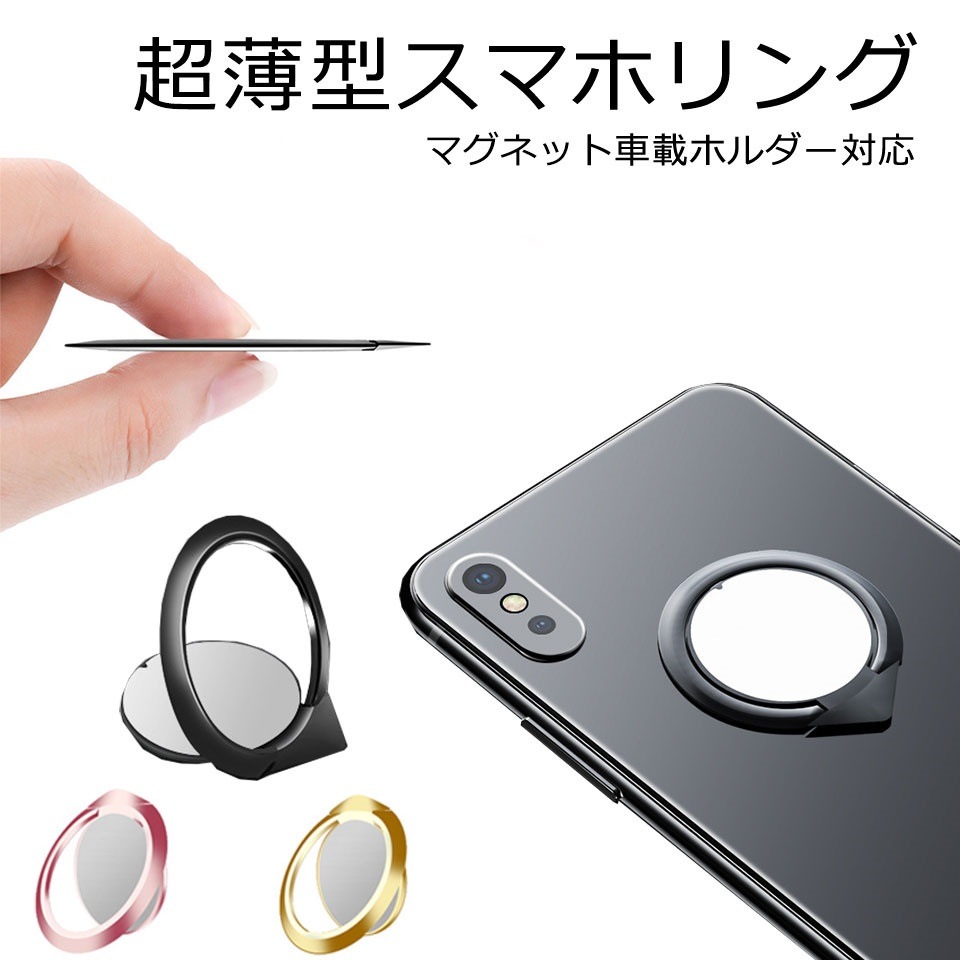 Qoo10 送料無料 スマホリング おしゃれ 超薄型 スマートフォン タブレットpc
