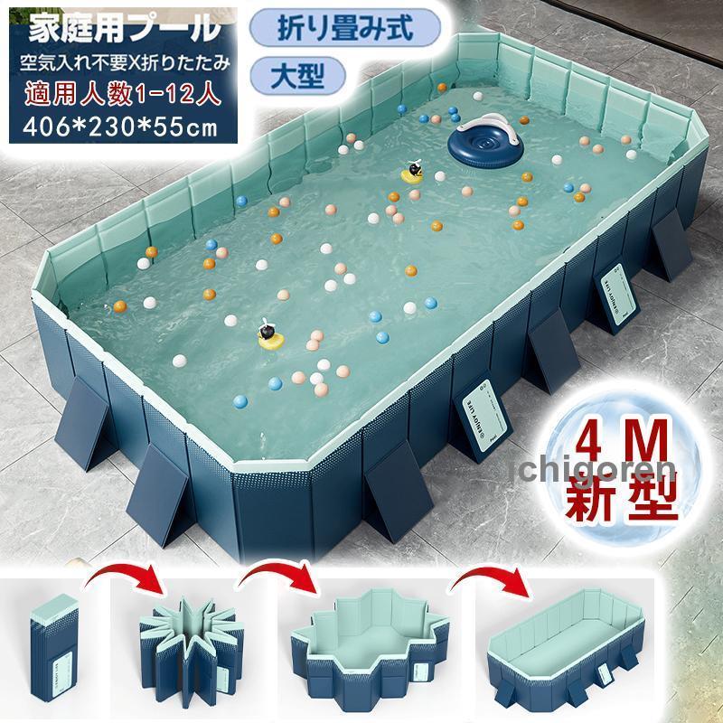 2026新型 支え板付き 折り畳み 家庭用 ビニールプール 4M 水遊び 大型 折り畳み式 キッズ 空気入れ不要 プール