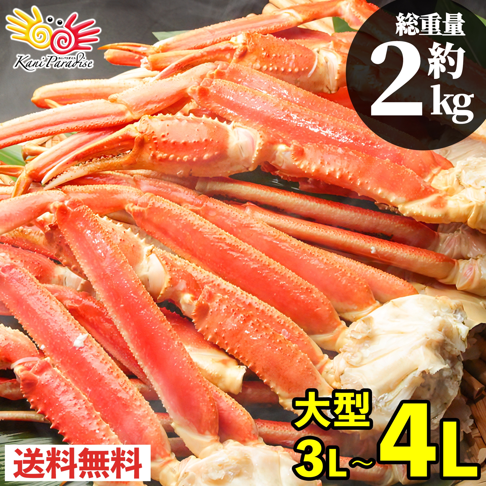 かに カニ 蟹 ボイル済み 本ずわいがに 脚 3L-4L 総重量2kg （正味重量1.6kg） ズワイガニ ズワイ蟹 カニ脚 蟹脚 足 ボイル 食品 ギフト 贈り物
