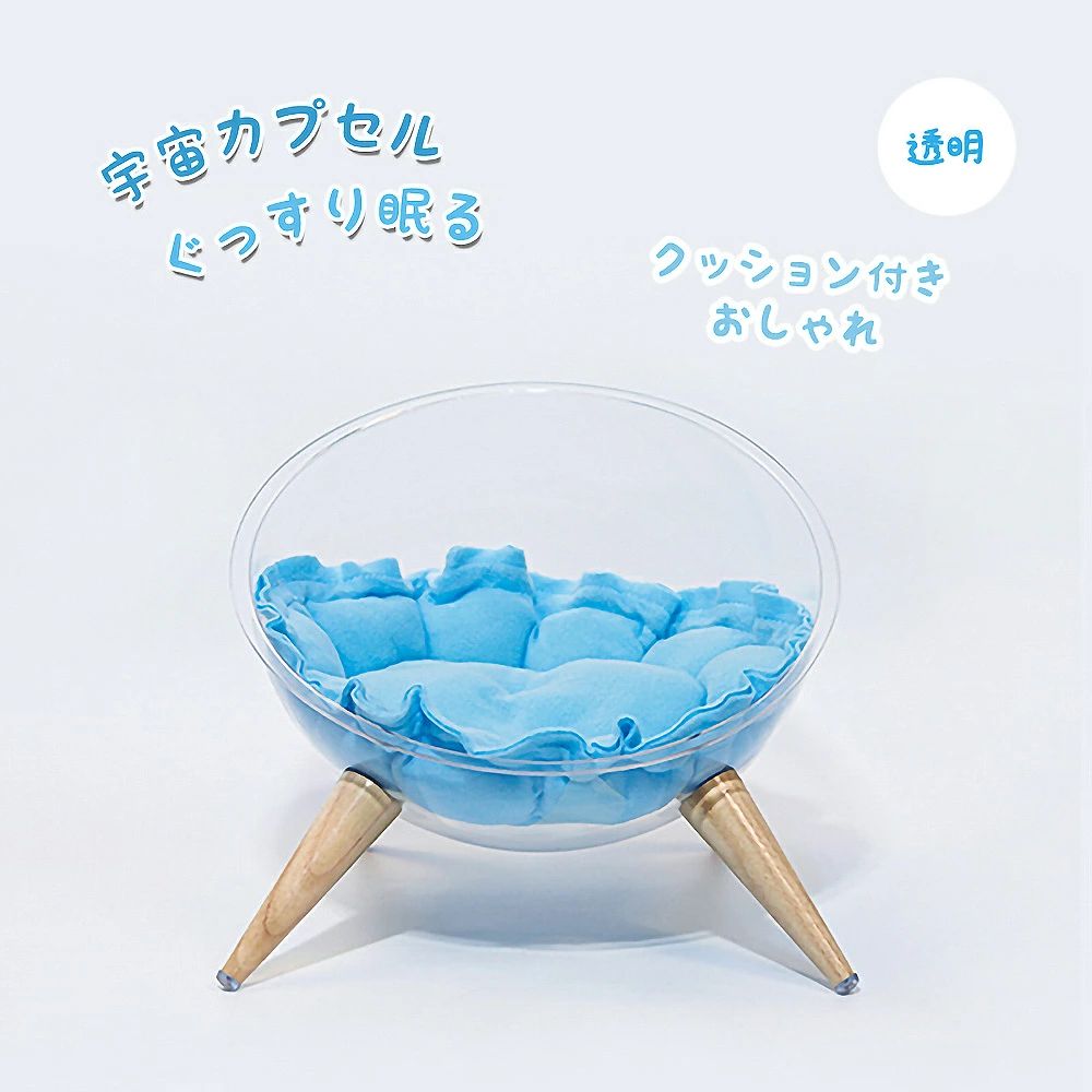 超人気 猫ハウス宇宙カプセル 猫ベッド 透明 クリア キャットハウス 夏 クッション付き おしゃれ ねこハウス 小型犬 猫用 犬用 ペット用 巣 ぐっすり眠る かわいい 室内 ネコグッズ インテリア
