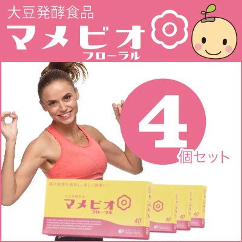 Qoo10] 大豆発酵食品マメビオ フローラル ４個セ : 健康食品・サプリ