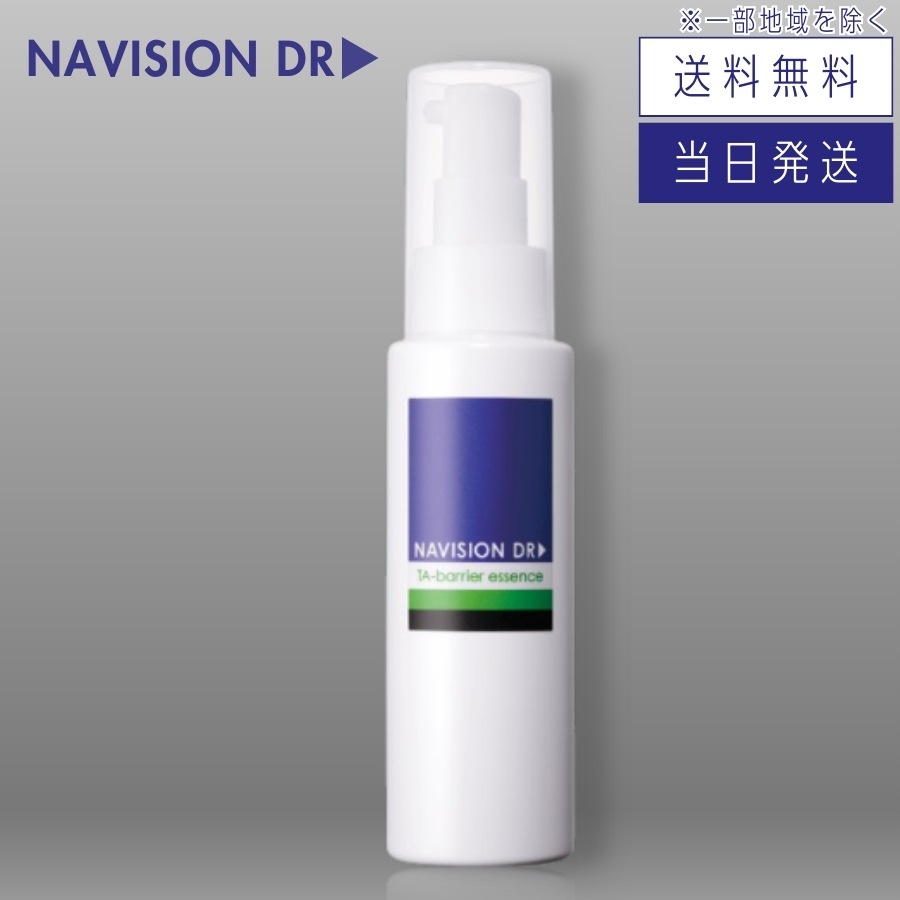 ナビジョンDR TAバリアエッセンス 80ml 美白美容乳液
