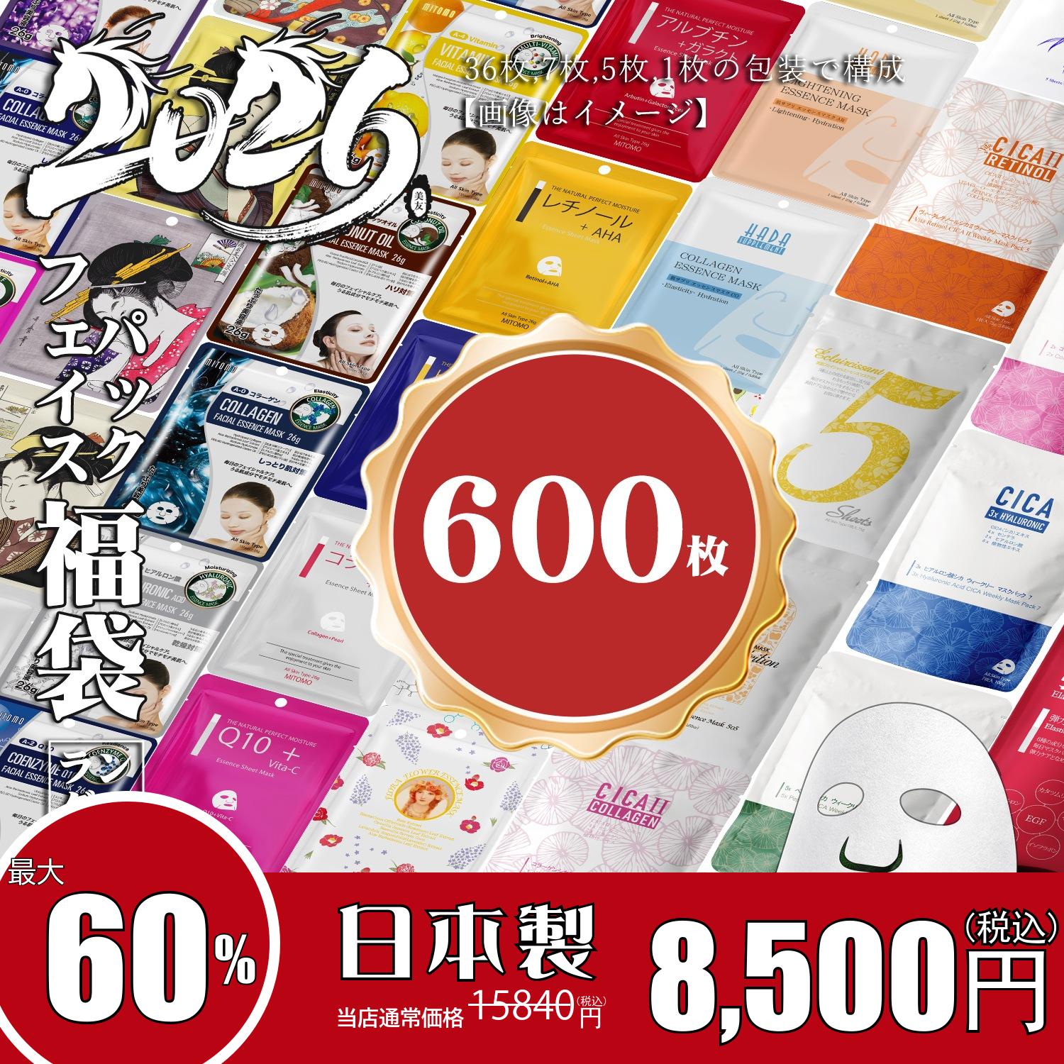 【期間限定】人気パック大放出！ 日本製 福袋 600枚福袋-うるおい・保湿 大容量 フェイスパック 潤いとハリを実感【LBJL000600】