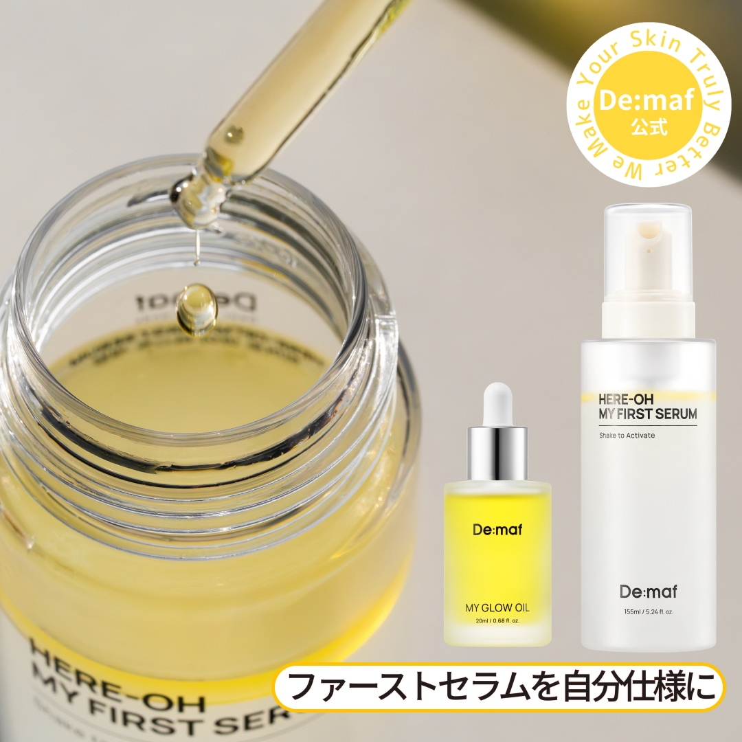 De:maf ディマーフ　マイファーストセラム　セット Qoo10] De:maf 【公式】マイファーストセラム155ml : キット・コフレ・福袋