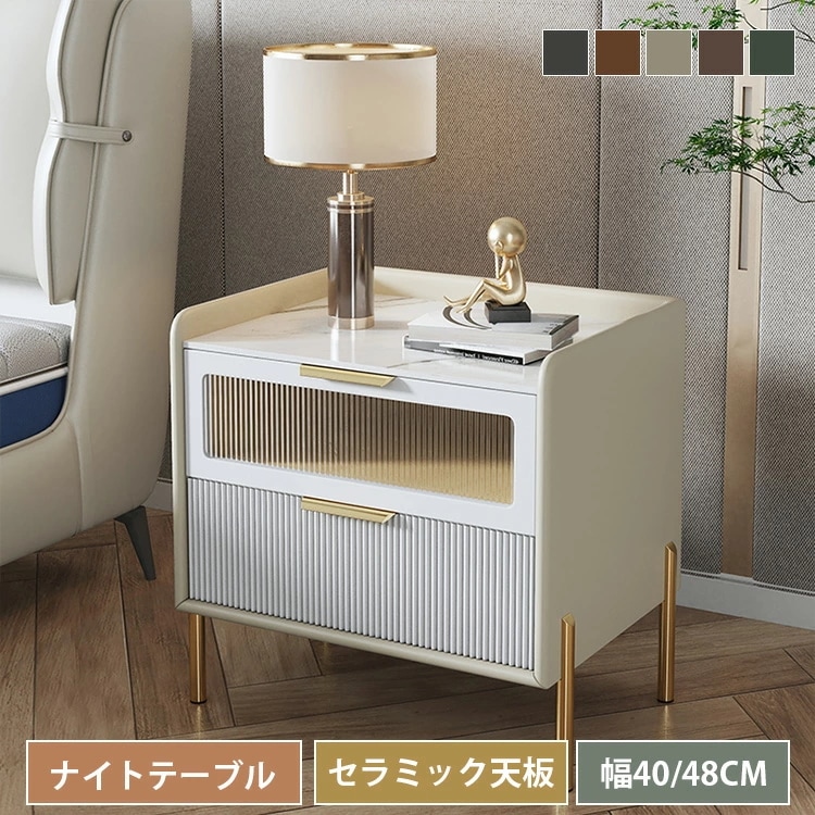 ナイトテーブル 脚付き 幅40cm セラミック サイドテーブル 木製 ソファサイド 50cm 隙間収納 コンパクト 大容量 モールガラス ベッドサイド 合成皮革 グレー ベージュ グリーン 引き出し