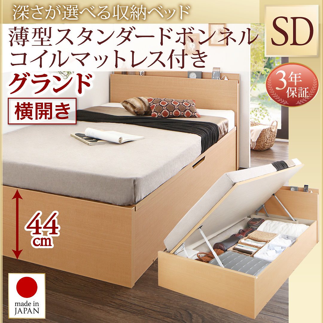 国産 跳ね上げ収納ベッド [Renati-NA]レナーチ ナチュラル [薄型スタンダードボンネルコイルマットレス付き] 横開き セミダブル 深さグランド [フレーム色]ナチュラル
