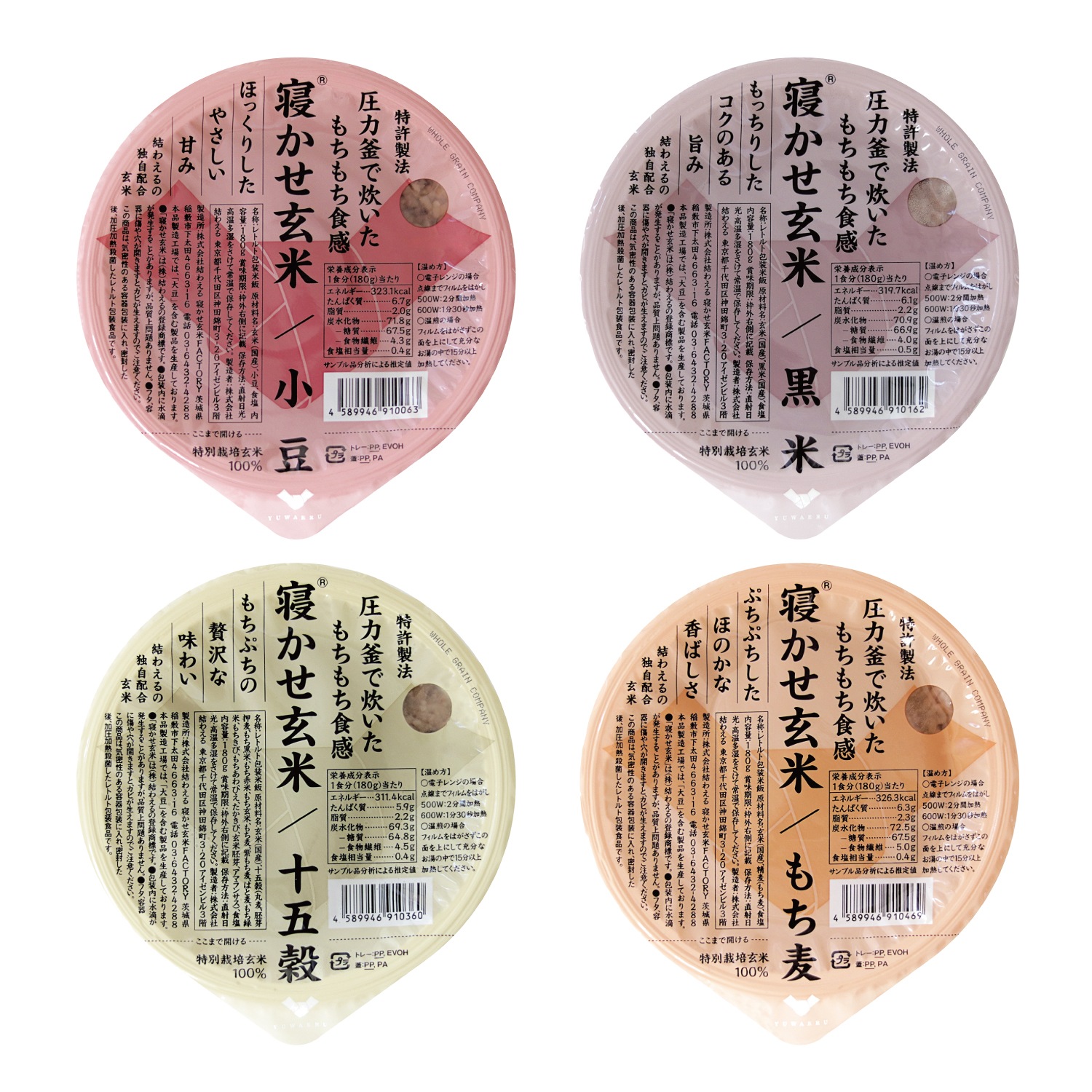 結わえる 寝かせ玄米 ごはん 4種ミックス 12食セット ( 小豆 / 黒米 / もち麦 / 十五穀 ) レトルト パック 玄米 非常食 ( レンジで簡単調理 ) レトルトご飯