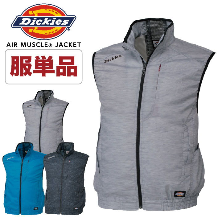 ディッキーズ エアマッスルベスト 空調作業服 Dickies 空調ウェア おしゃれ メンズ 作業服 コーコス ベスト 春夏 [単品] /cc-d909-t