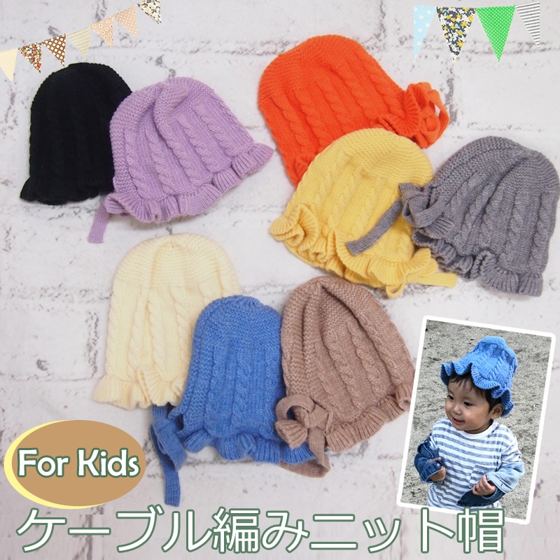 かわいい！ ケーブル編み+パイピングデザイン子ども用ニット帽 キッズ 防寒 その他