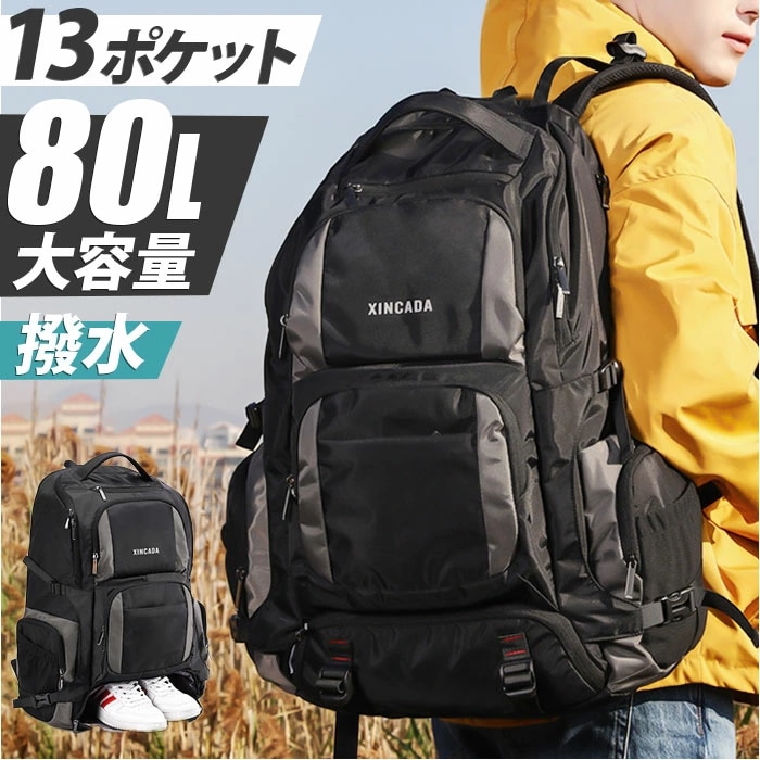 リュック 登山 大容量 80L リュックサック 通販 登山バッグ バックパック 防災バッグ 防災リュック キャンプ用リュック メンズリュック レディースリュック 大きい 多機能 シンプル 無地 メンズ