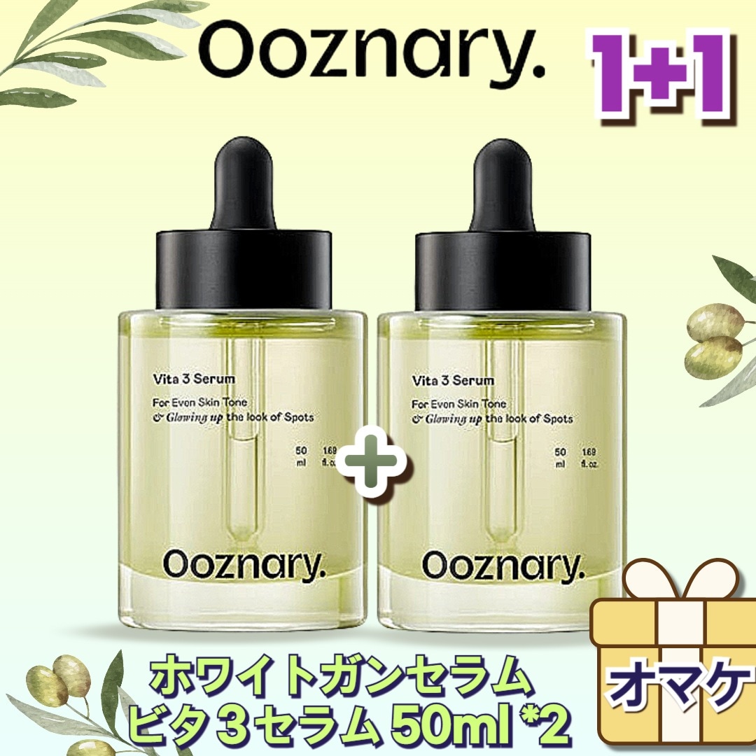 【1+1】ホワイトガンセラム / ビタ３セラム 50ml +50ml#ビタミンＣ #くすみ跡ケア #ツヤ肌