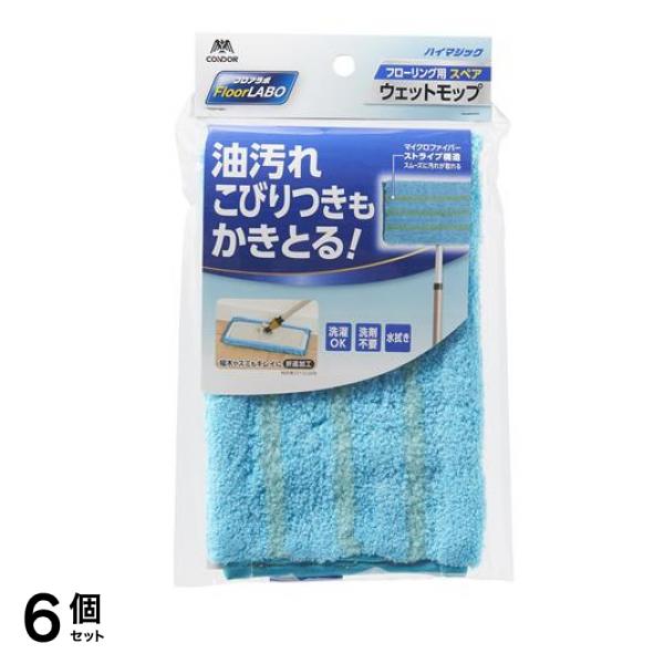 フロアラボ ハイマジック ウェットモップ300 スペア 1枚入 6個セット