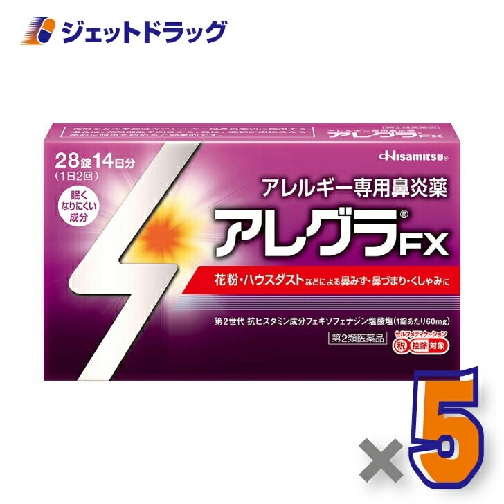 【第2類医薬品】アレグラFX 28錠 ×5個 セルフメディケーション税制対象