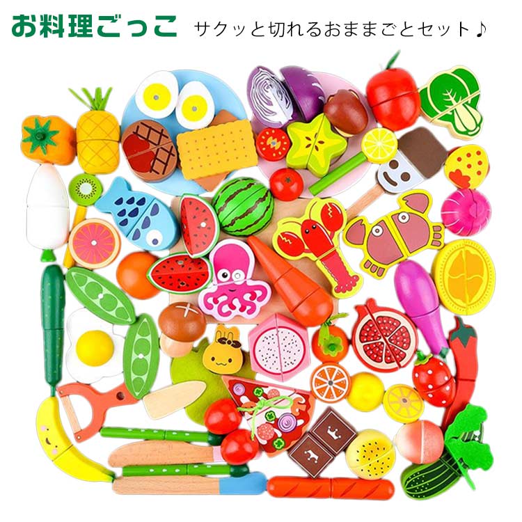 おままごと セット 切れる ごっこ遊び キッチン 木製 木のおもちゃ お料理ごっこ 野菜 果物 フルーツ 知育玩具 ケーキ デザート 食育 まな板 包丁 食材 食べ物 女の子 男の子 ギフト プレゼン