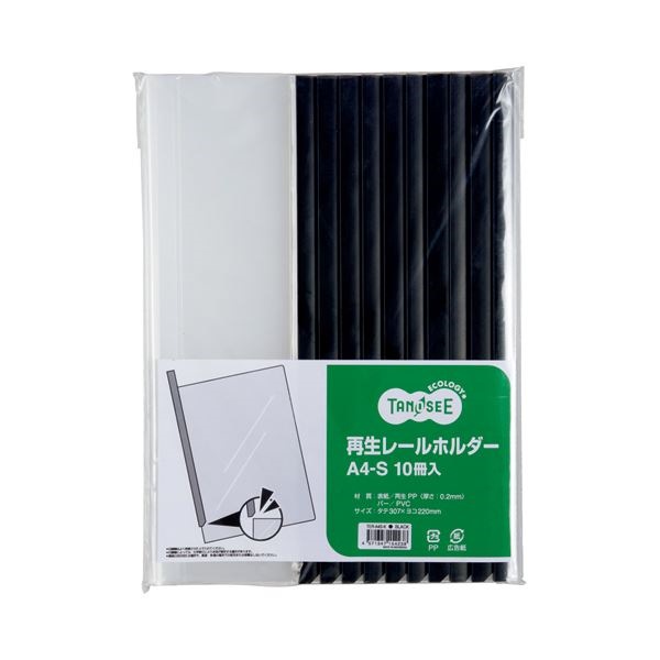 (まとめ) TANOSEE 再生レールホルダー A4タテ 20枚収容 黒 1セット(30冊:10冊3パック) 10セット