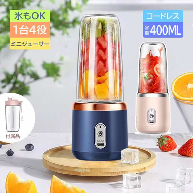 ミキサー ジューサー 1台多役 丸洗い可 携帯ジューサー 洗いやすい USB充電式 持ち運び便利 氷も砕ける ブレンダー スムージー スムージー 小型 離乳食 プロテイン アウトドア 一人暮らし 6枚