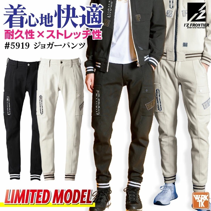 [2025年新作][即日出荷] 限定デザイン ジョガーパンツ 春夏 秋冬 ズボン メンズ レディース かっこいい カジュアル アイズフロンティア I Z /if-5919