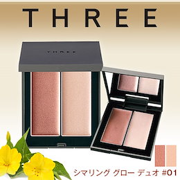 THREE シマリンググローデュオ/口コミで大人気/ツヤ肌の完成✨/メイクアップ/コスメ/シェーディング・チーク・ハイライト