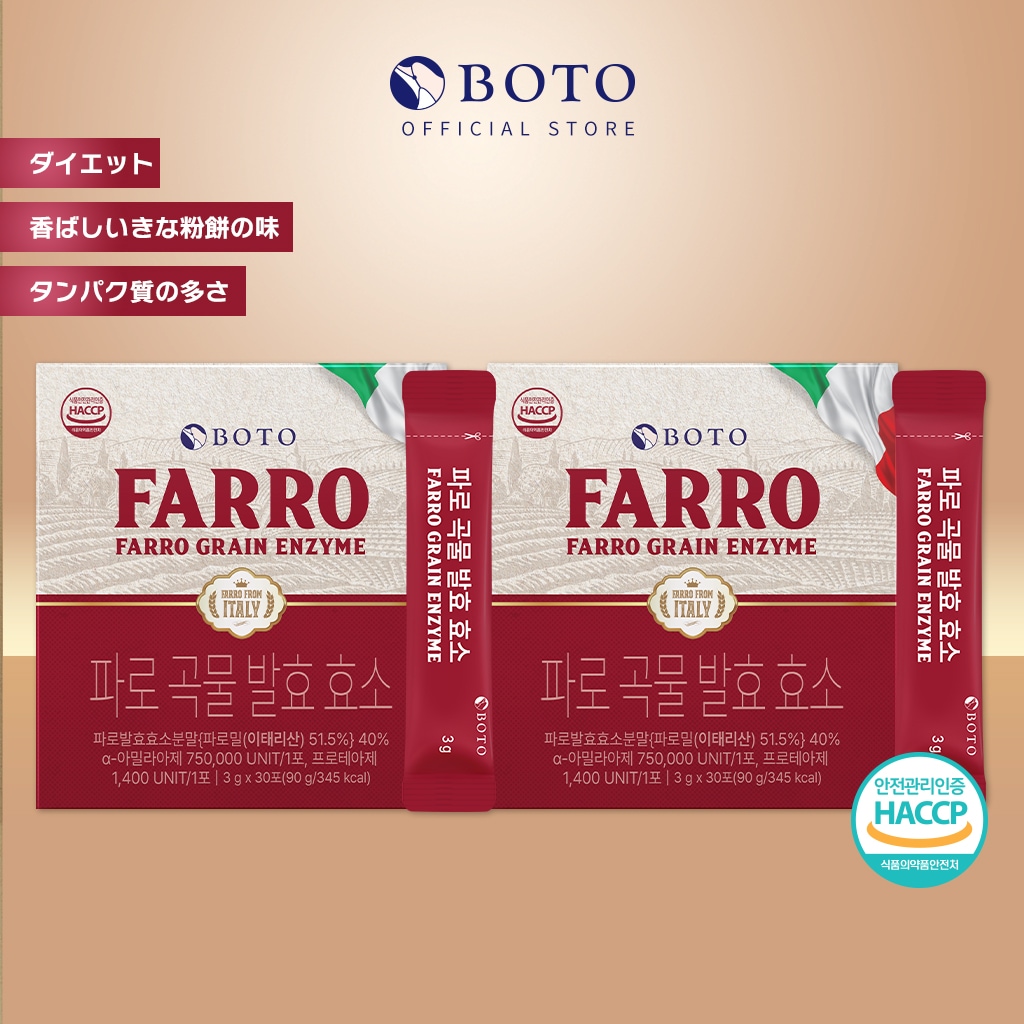 [1+1] パロ穀物発酵酵素 3p 30p