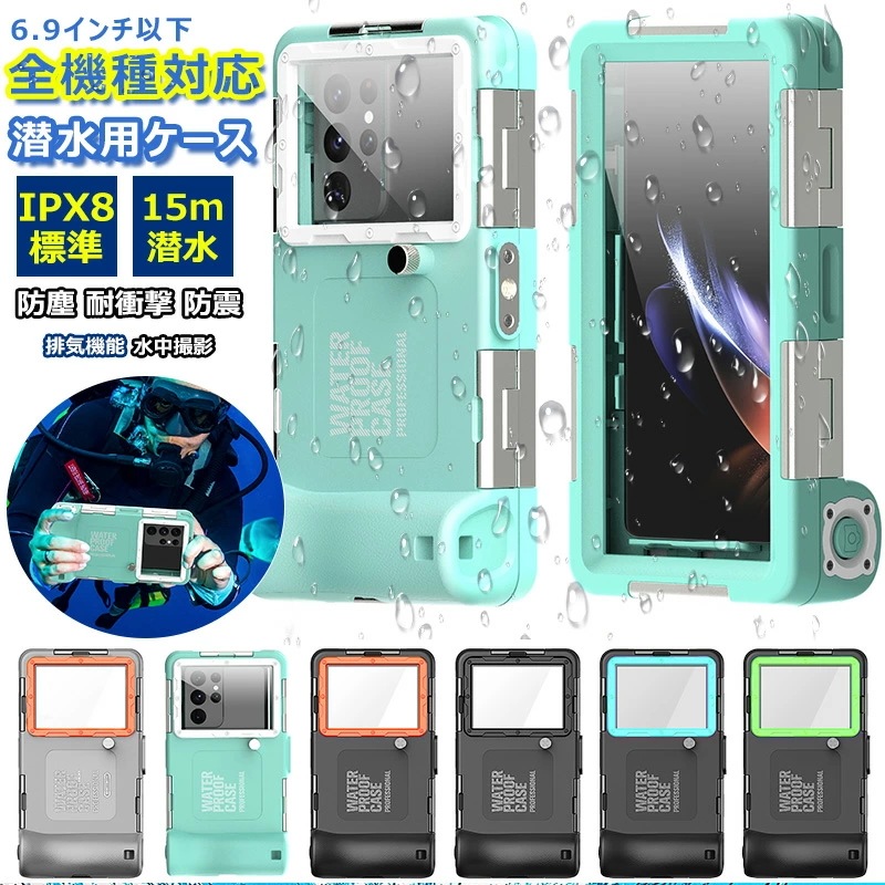 水深さ15mで潜水 潜水用ケース 水中撮影 ケース iphone スマホ ダイビングケース 360全方位保護 Galaxy oppo google 防水ケース 防塵 排気穴 密封 防水カバー 水泳 海