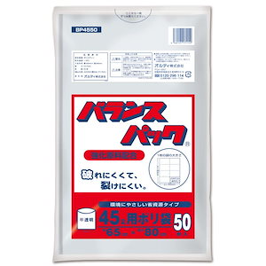 ゴミ袋 強化原料配合で破れにくい 半透明 45L 厚み0.015mm バランスパック ポリ袋 BP4550 50枚入