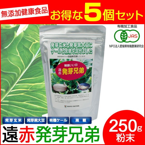 遠赤青汁 遠赤発芽兄弟 250g 5袋セット＋1袋サービス 2040-5 10,125円