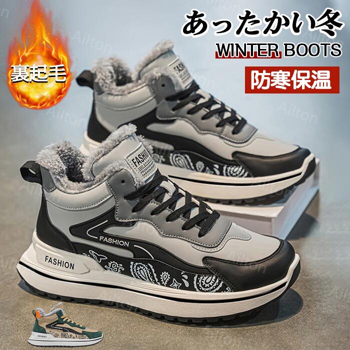 即売今年も登場 メンズ スニーカー 裏起毛 保温 防寒 スポーツシューズ ムートブーツ スノーブーツ スノーシューズ 暖か ボアブーツ 滑りにくい 冬靴 スポーツ アウトドア カジュアル 大きいサイズ