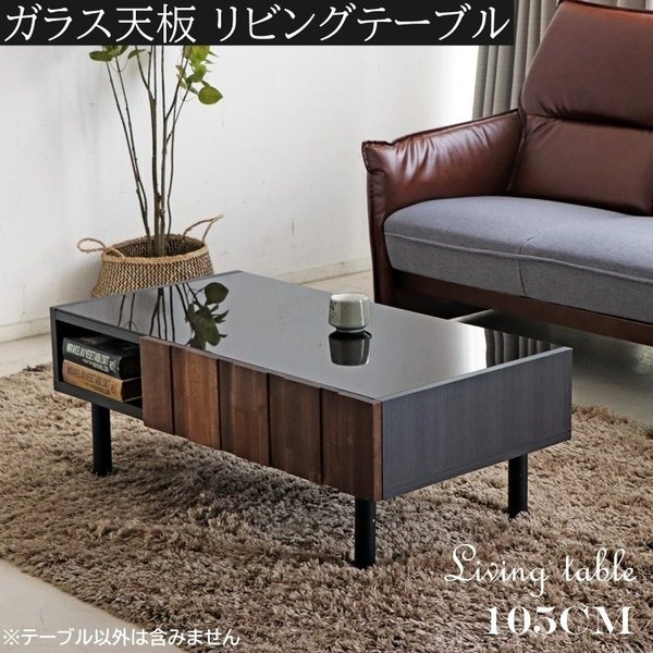 ビンテージ調 センターテーブル 幅105cm ガラス天板 強化ガラス4mm オープンラック 引出し付