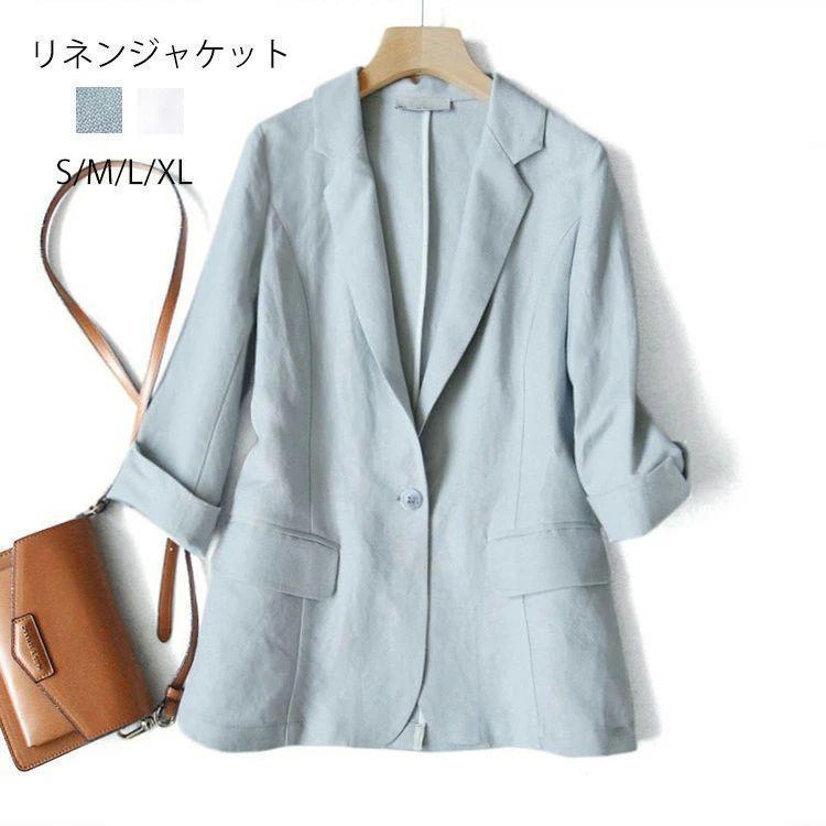『SNS人気話題』リネンジャケット レディース 夏 テーラードジャケット リネン 春夏 大きいサイズ カジュアル 七分袖 麻 ジャケット フォーマル スーツ トップス 薄手 ボタン ポ