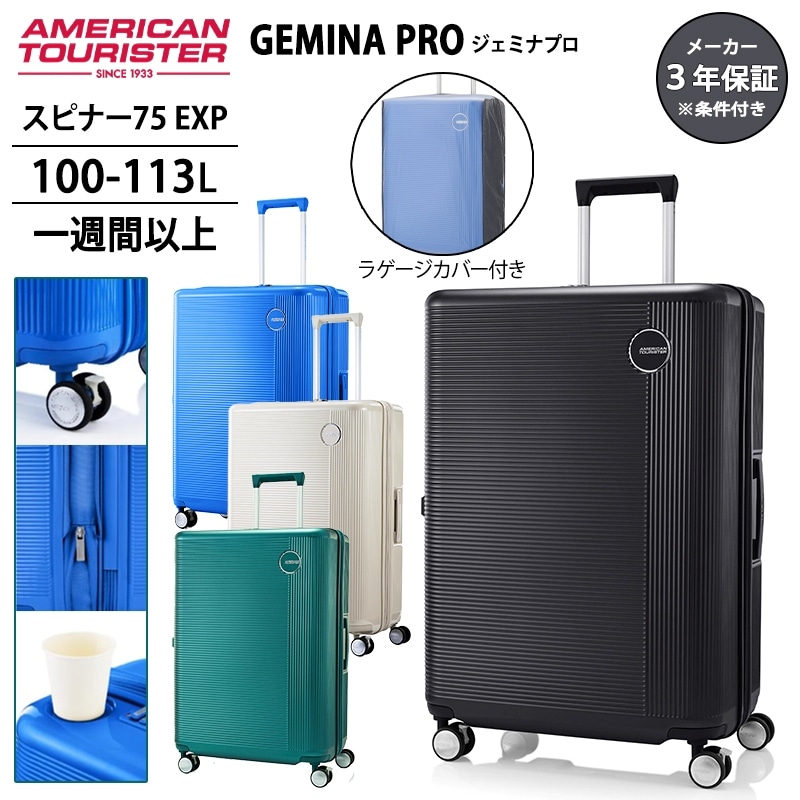 ジェミナプロ キャリーケース スピナー75 EXP 100-113L Lサイズ 拡張機能 ストッパーホイール サスペンション カップホルダー UA4*007 スーツケース