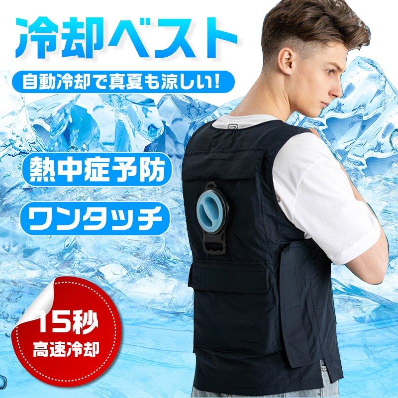 水冷ベスト 作業服 水冷服セット 瞬間冷却 ベスト アウトレット 袖無し 水冷式 夏用 男女 仕事 高温作業 熱中症対策