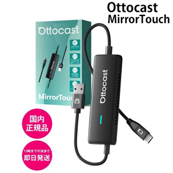 オットキャスト ミラータッチ CA450 ワイヤレス ミラーリング CarPlay スマホ 車 iphone iOS USB 音楽 通話 アダプター カープレイ 無線化 ad