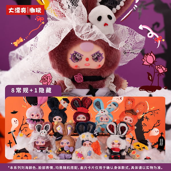 babythreeハロウィンシリーズ Qoo10] TOPTOY 「正規品」23cm 全8種+1隠しBab
