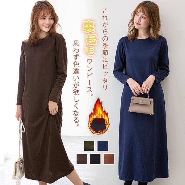 ワンピース ロングワンピース レディース 裏起毛 秋冬 インナーワンピース 長袖 スウェット パーカーワンピース 体型カバー 秋 冬 大きいサイズ 部屋着