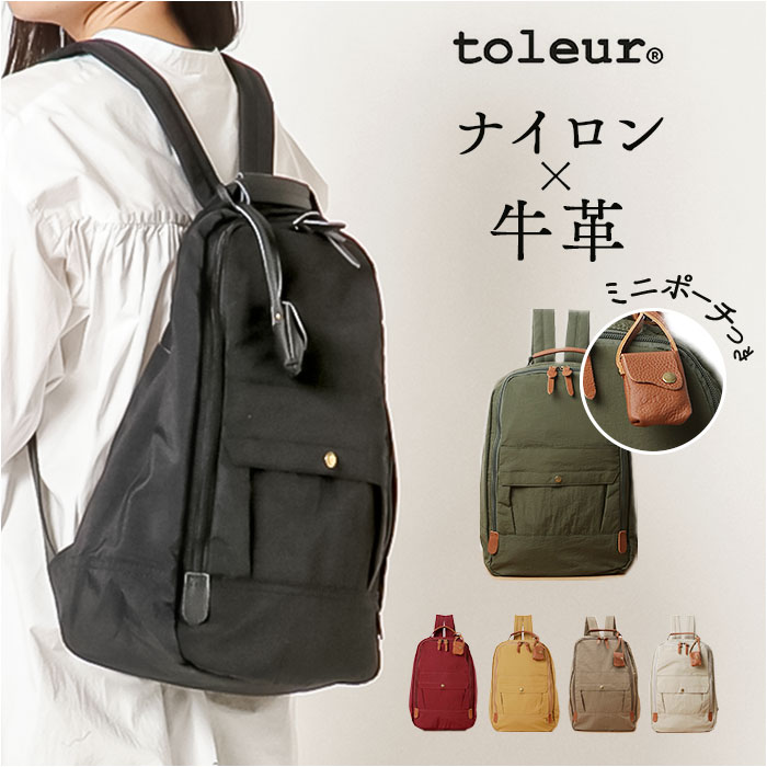 toleur リュック 11337 トーラ 通販 リュックサック デイパック バックパック レディース 通学 通勤 大容量 A4 おしゃれ 軽量 軽い 大人 かわいい 女子 旅行 シンプル 無地 ウォ