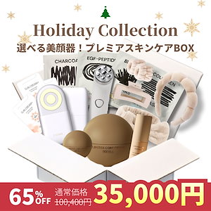 【HolidayCollection03】クリスマスコフレ　選べる美顔器！プレミアスキンケアBOX スキンケア福袋 韓国コスメ福袋 美顔器 マスクパック ラッキーBOX コスメ福袋 韓国コスメ