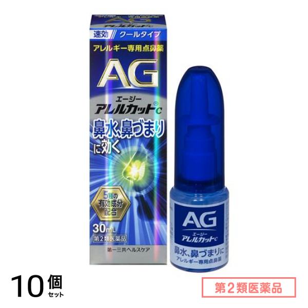 第２類医薬品 AG エージーアレルカットC(クールタイプ) アレルギー専用点鼻薬 30mL 10個セット