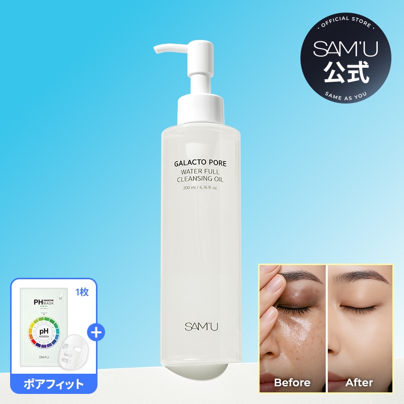 Qoo10] サミュ 【クレンジングオイル】サミュガラクトポア : スキンケア