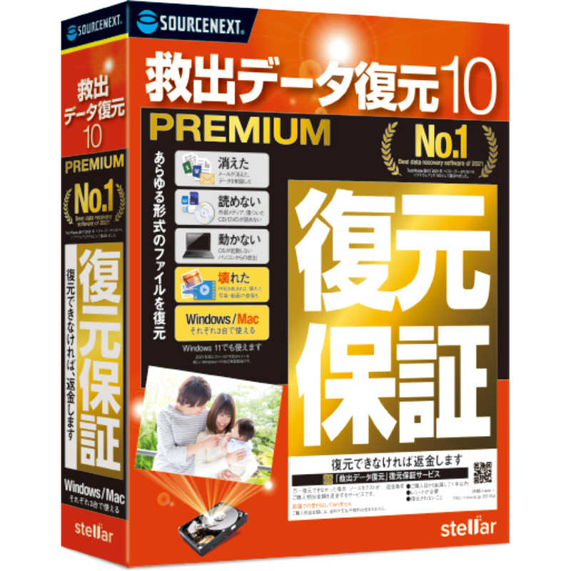 ソースネクスト　救出データ復元 10 PREMIUM [WinMac用]　ｷﾕｳｼﾕﾂﾃﾞｰﾀﾌｸｹﾞﾝ10PRE