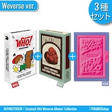 [3種セット] BOYNEXTDOOR アルバム Weverse ver. 1st Single[WHO] +1st EP[WHY] +2nd EP[HOW] /チャート反映 +Shop Gift