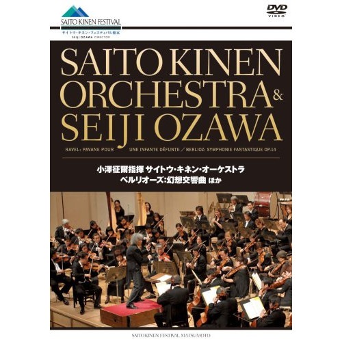 小澤征爾 ／ ベルリオーズ:幻想交響曲 (DVD) NSDS-12247