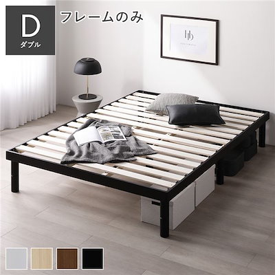 天然木 すのこ ベッド ダブル ベッドフレームのみ ブラック ヘッドレス 高さ調整 17,362円