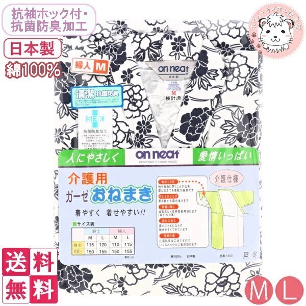 レディース 介護用 ガーゼおねまき ねまき お寝巻き 2枚セット日本製 M/L